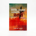 Studio photo of God's Great Salvation (Malayalam) in hero
