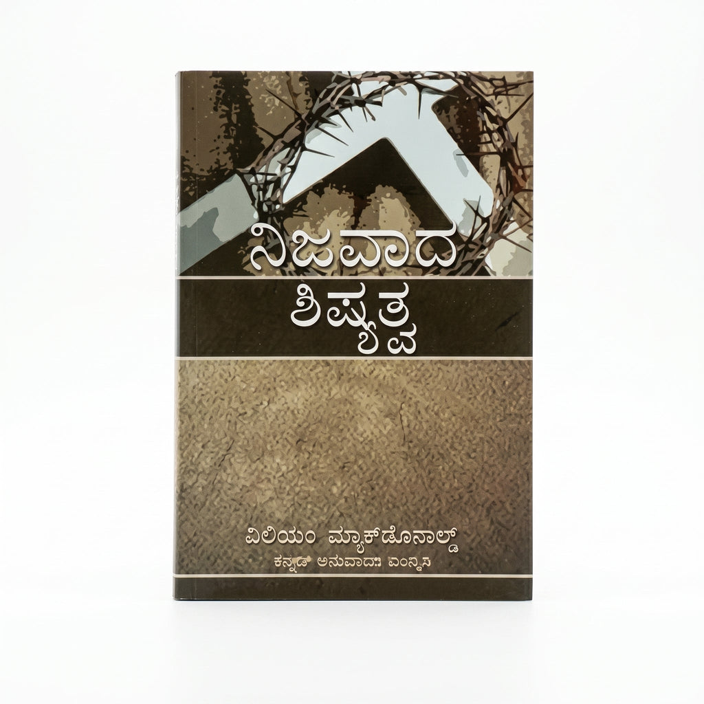 Studio photo of True Discipleship (Kannada) in hero
