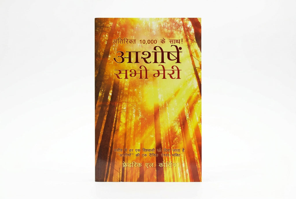 Studio photo of Blessings all mine with 10,000 besides (Hindi) in hero