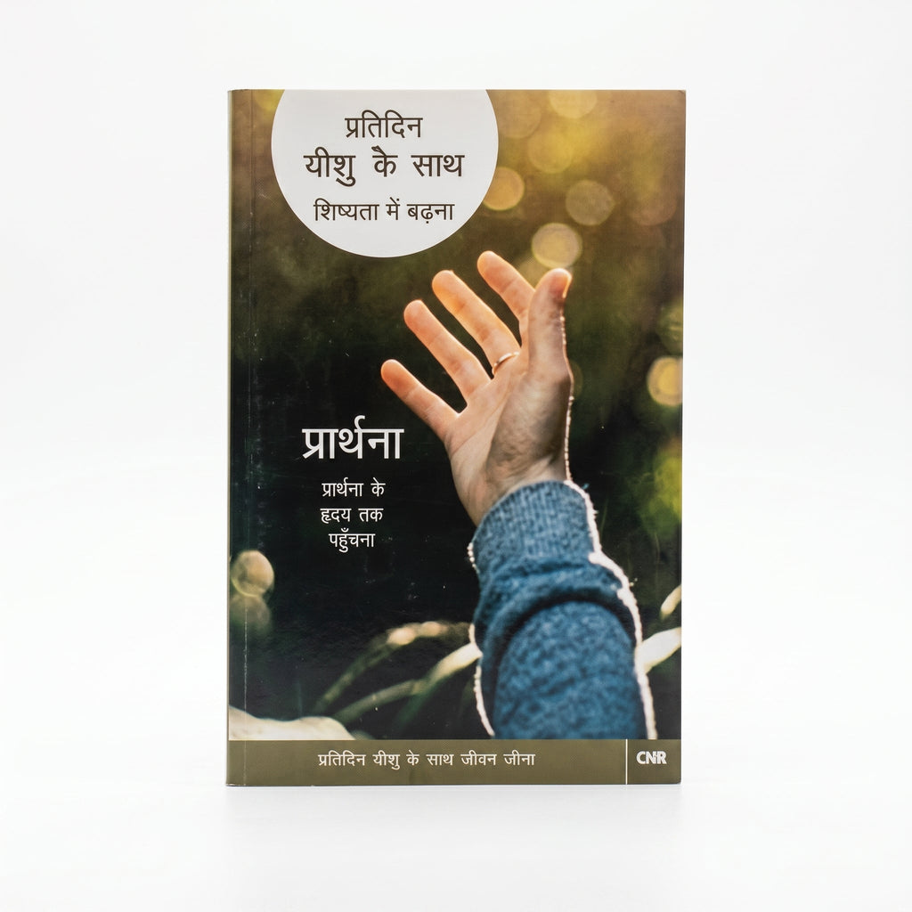 Studio photo of Every Day with Jesus: Prayer (Hindi) in hero