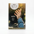 Studio photo of Every Day with Jesus: Prayer (Hindi) in hero
