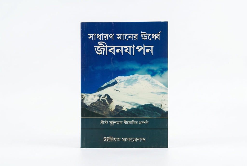 Studio photo of Living Above the Average (Bengali) in hero