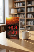 Studio photo of Aids Action - Abridged (Hindi) in lifestyle