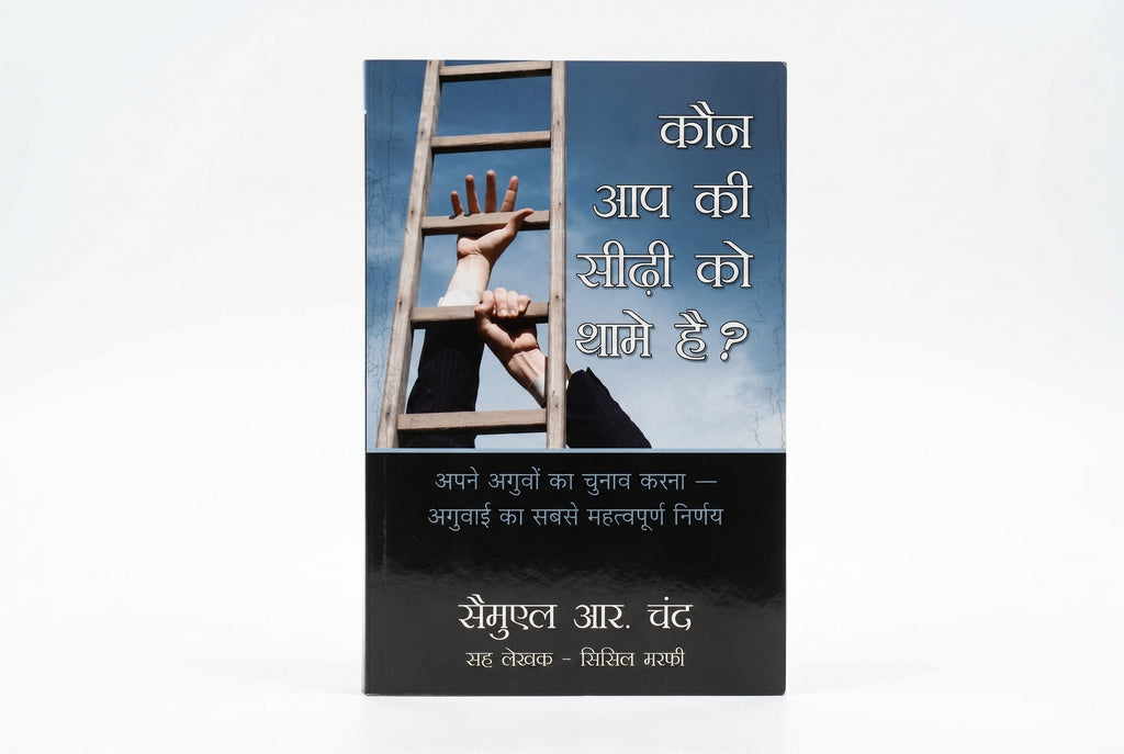 Studio photo of Who is Holding Your Ladder (Hindi) in hero