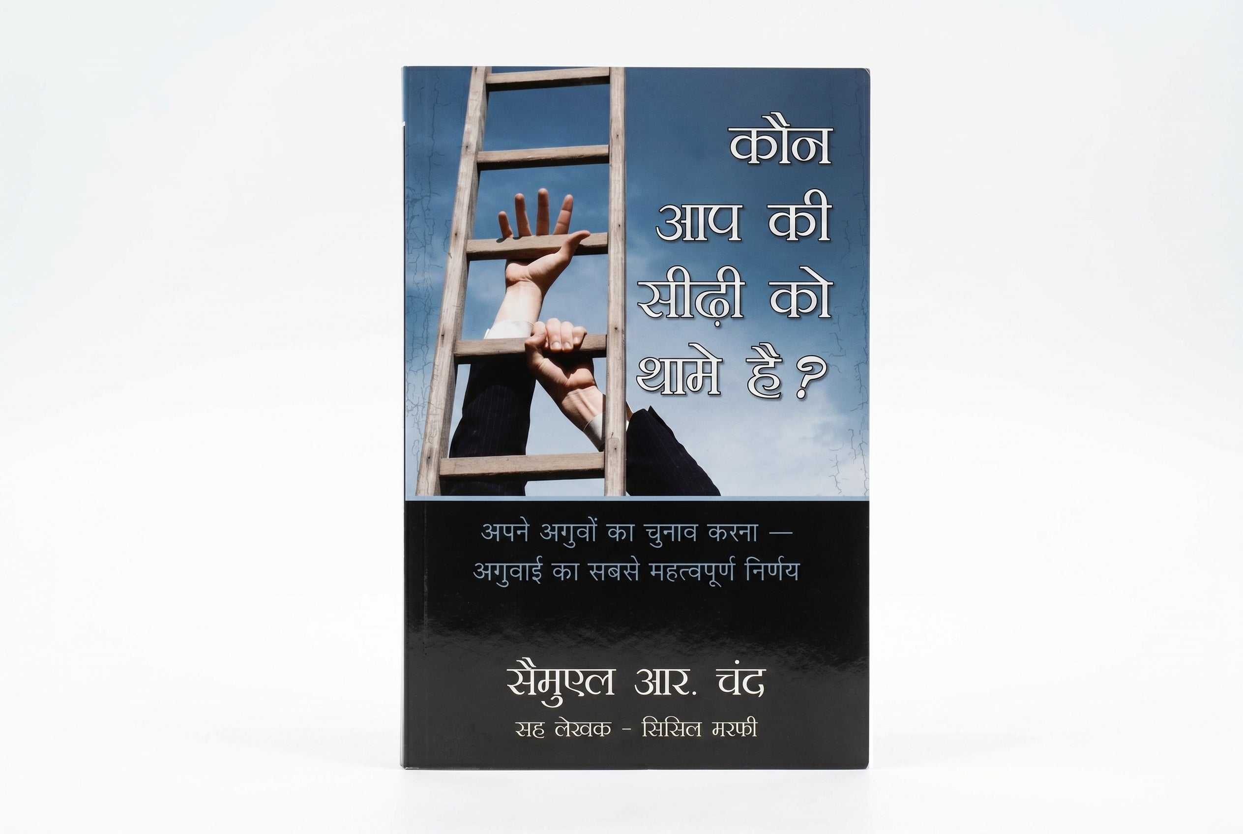 Studio photo of Who is Holding Your Ladder (Hindi) in hero