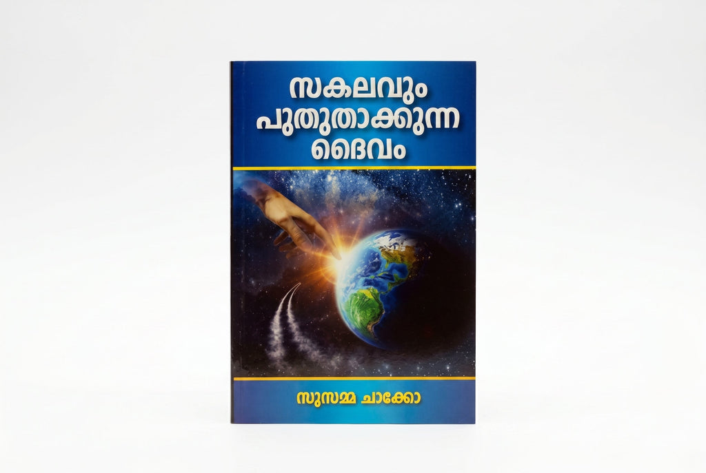 Studio photo of God who Renews Everything (Malayalam) in hero