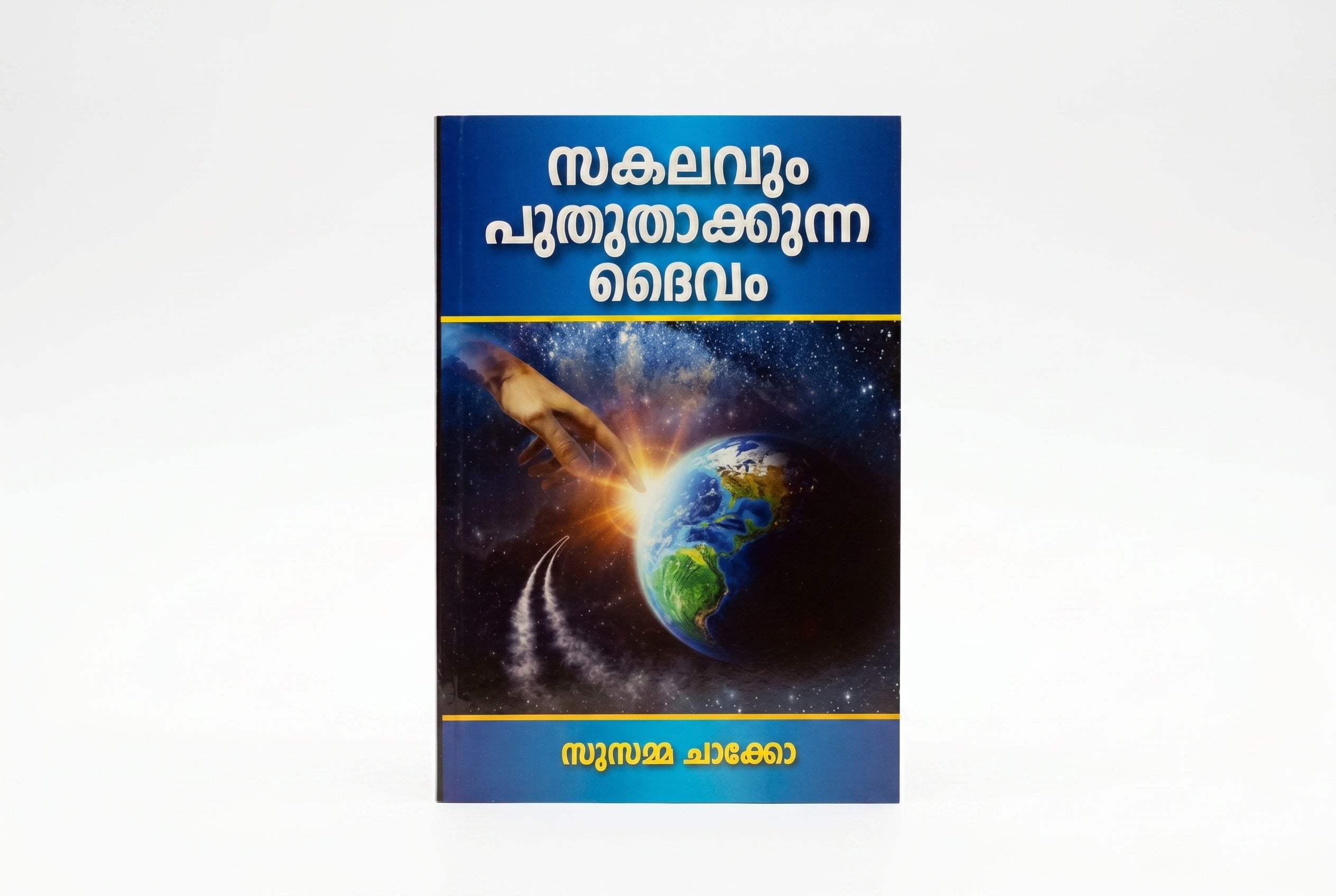 Studio photo of God who Renews Everything (Malayalam) in hero