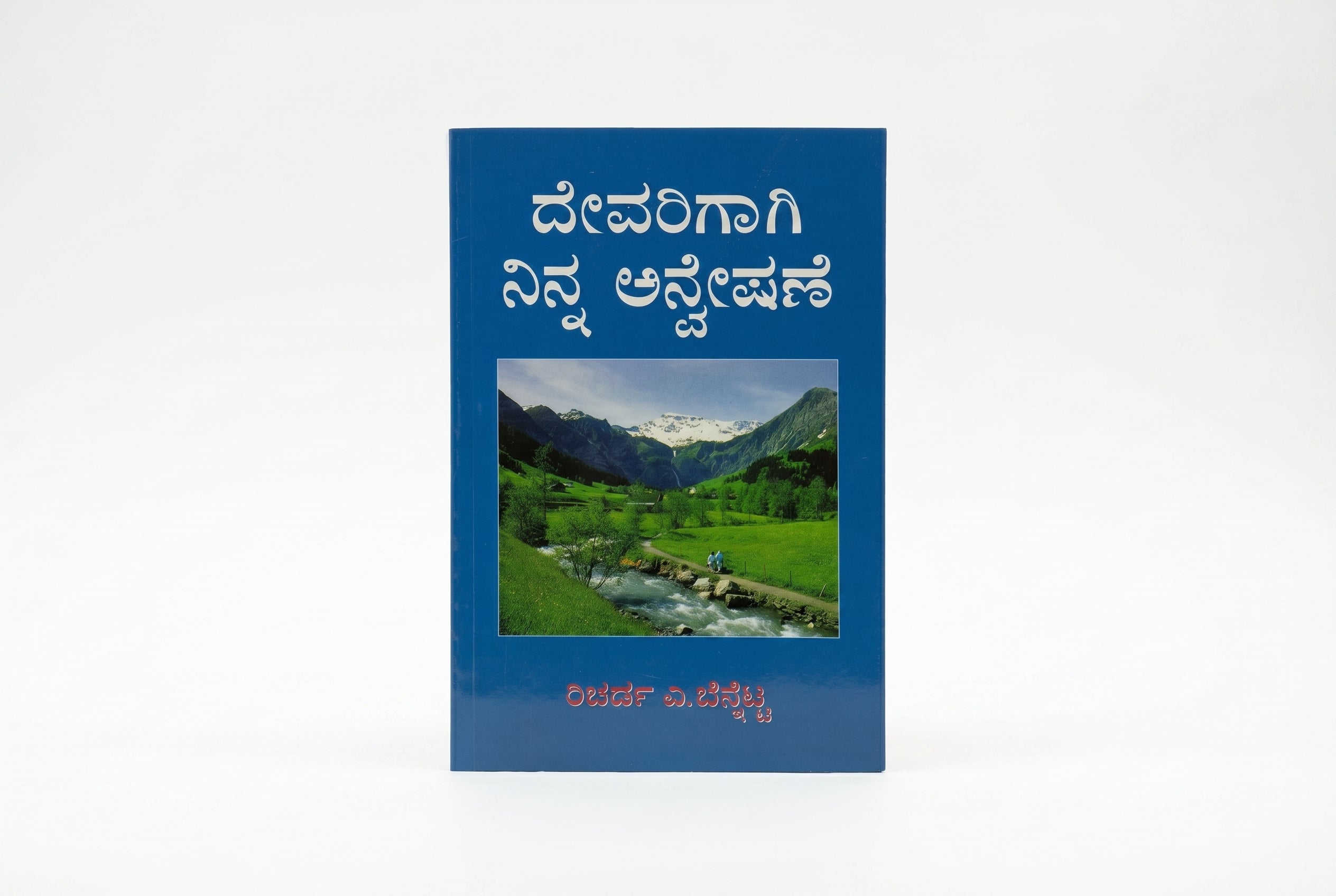 Studio photo of Your Quest for God (Kannada) in hero