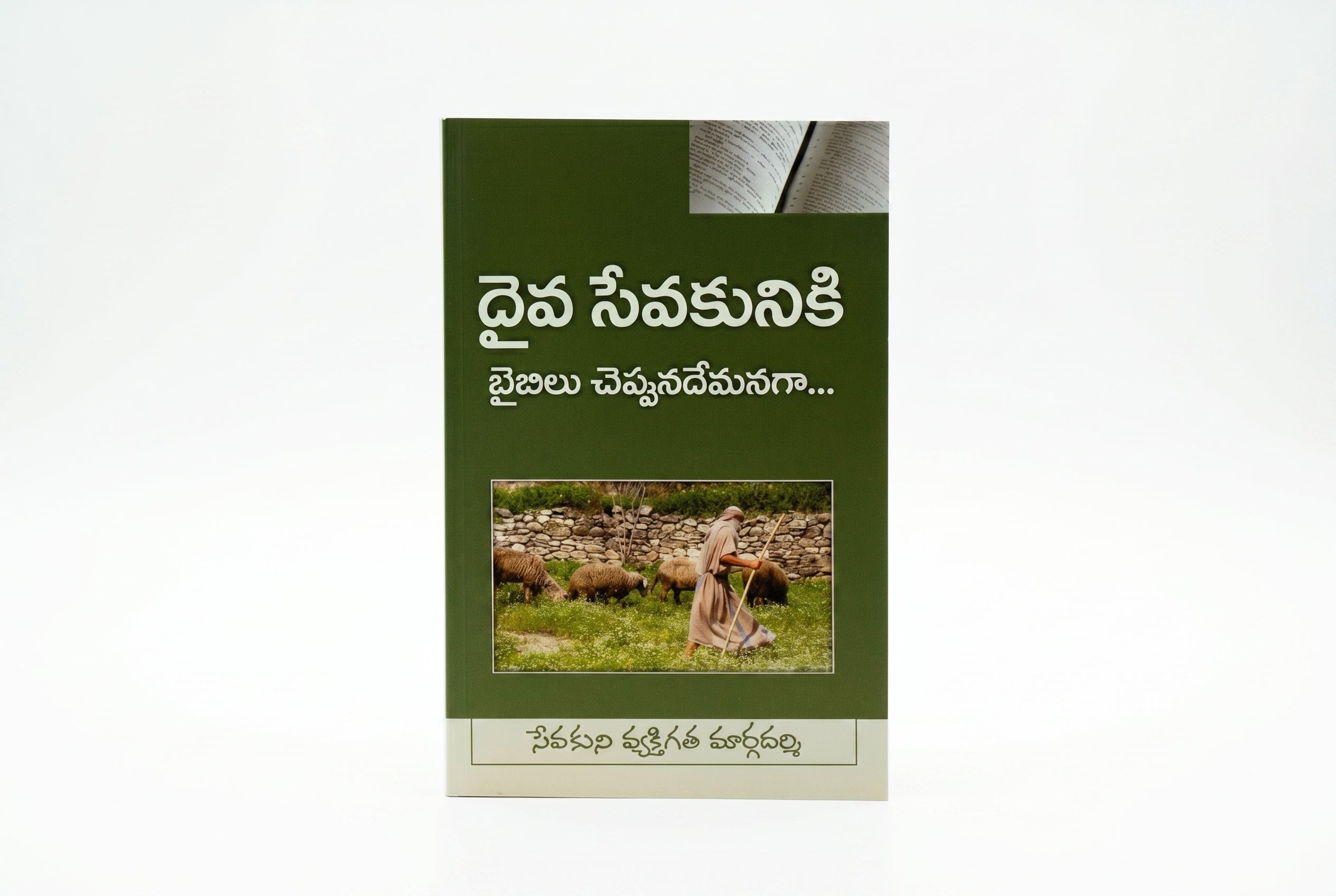 Studio photo of What the Bible Says to the Minister (Telugu) in hero