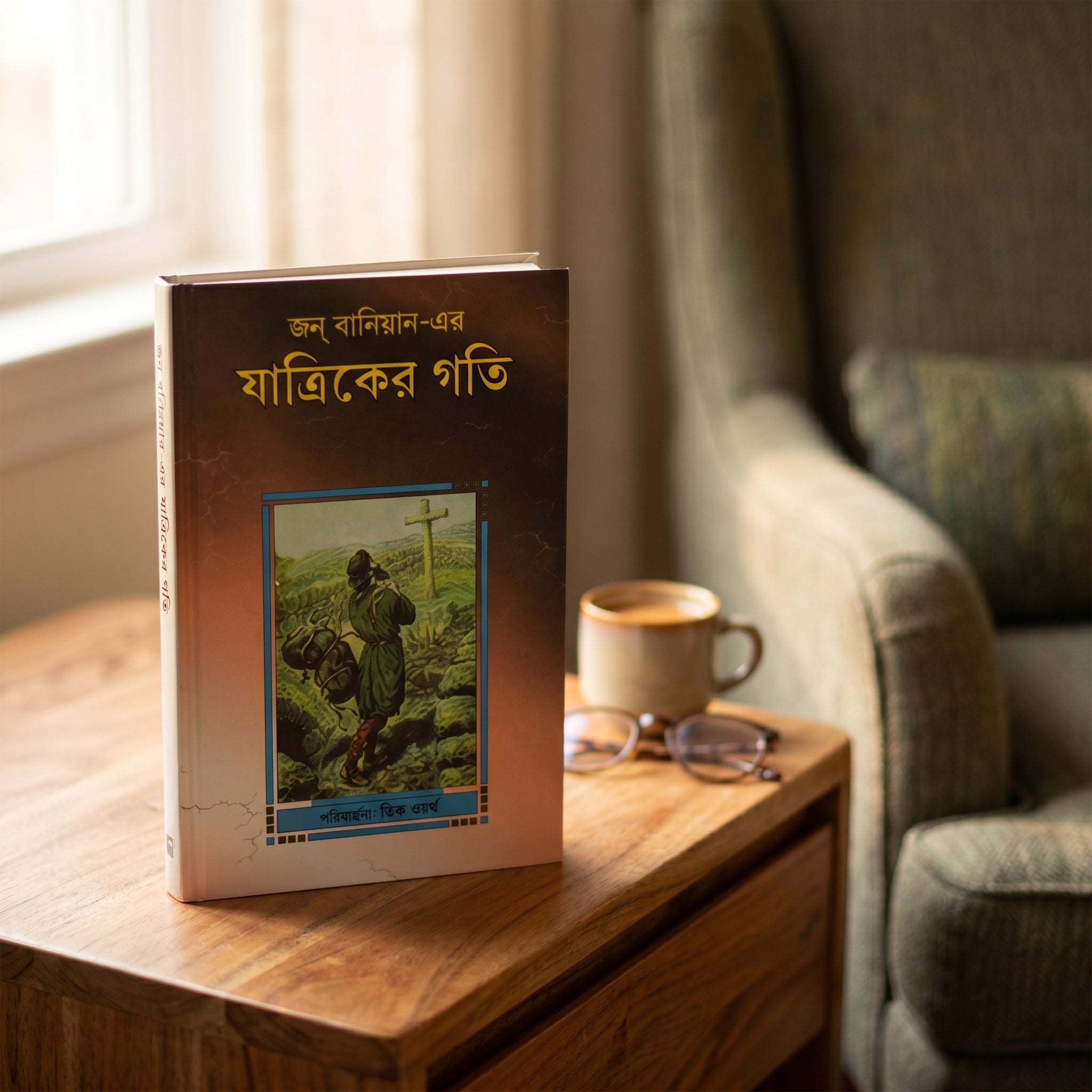 Studio photo of The Pilgrim's Progress (Bengali) in lifestyle