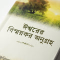 Studio photo of God's Amazing Grace (Bengali) in detail