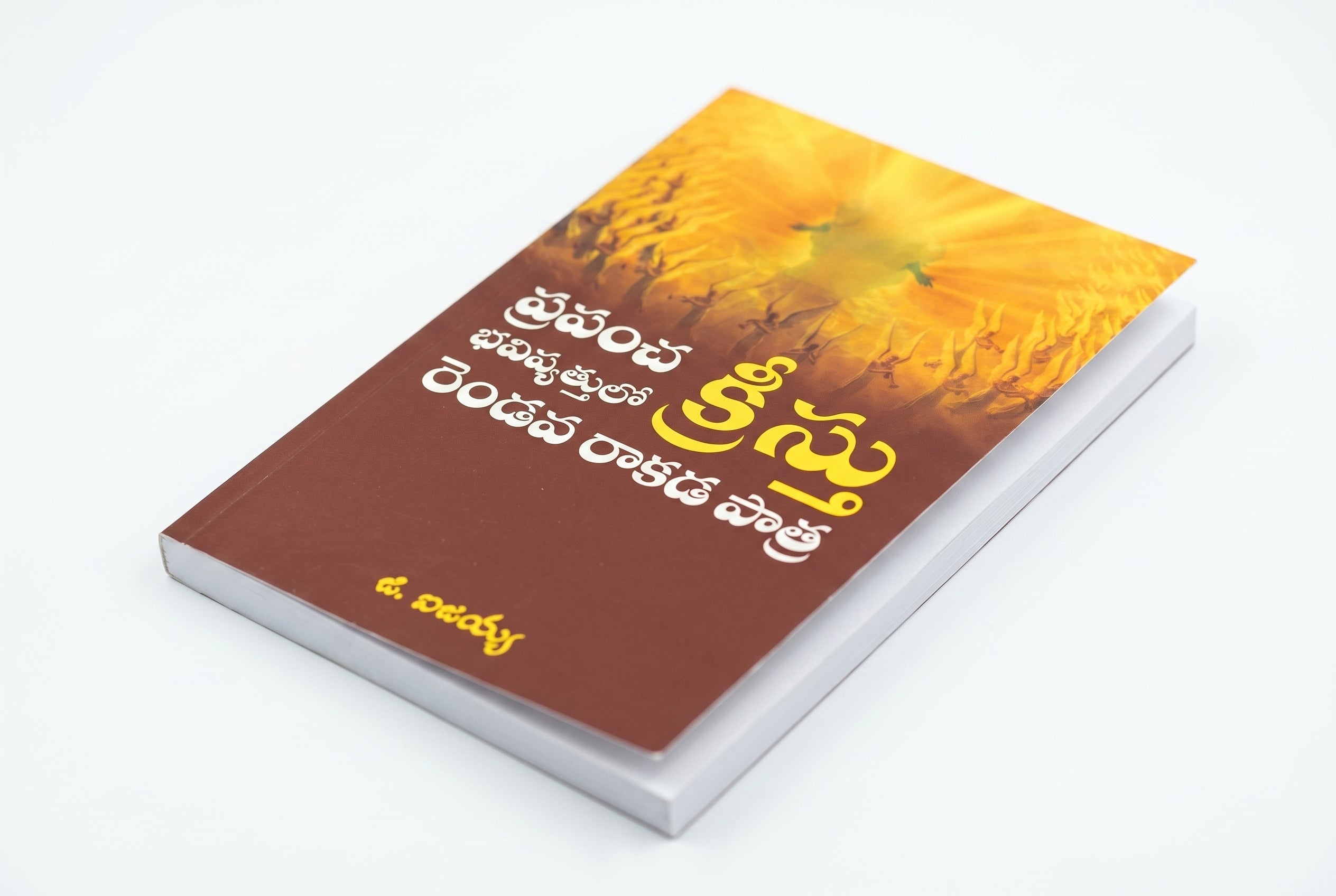 Studio photo of Role of Christ's Second Coming of the World (Telugu) in detail