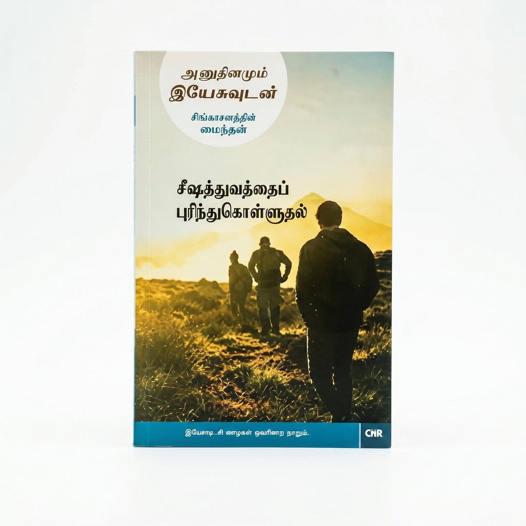 Studio photo of Every Day with Jesus: Understanding Discipleship (Tamil) in detail