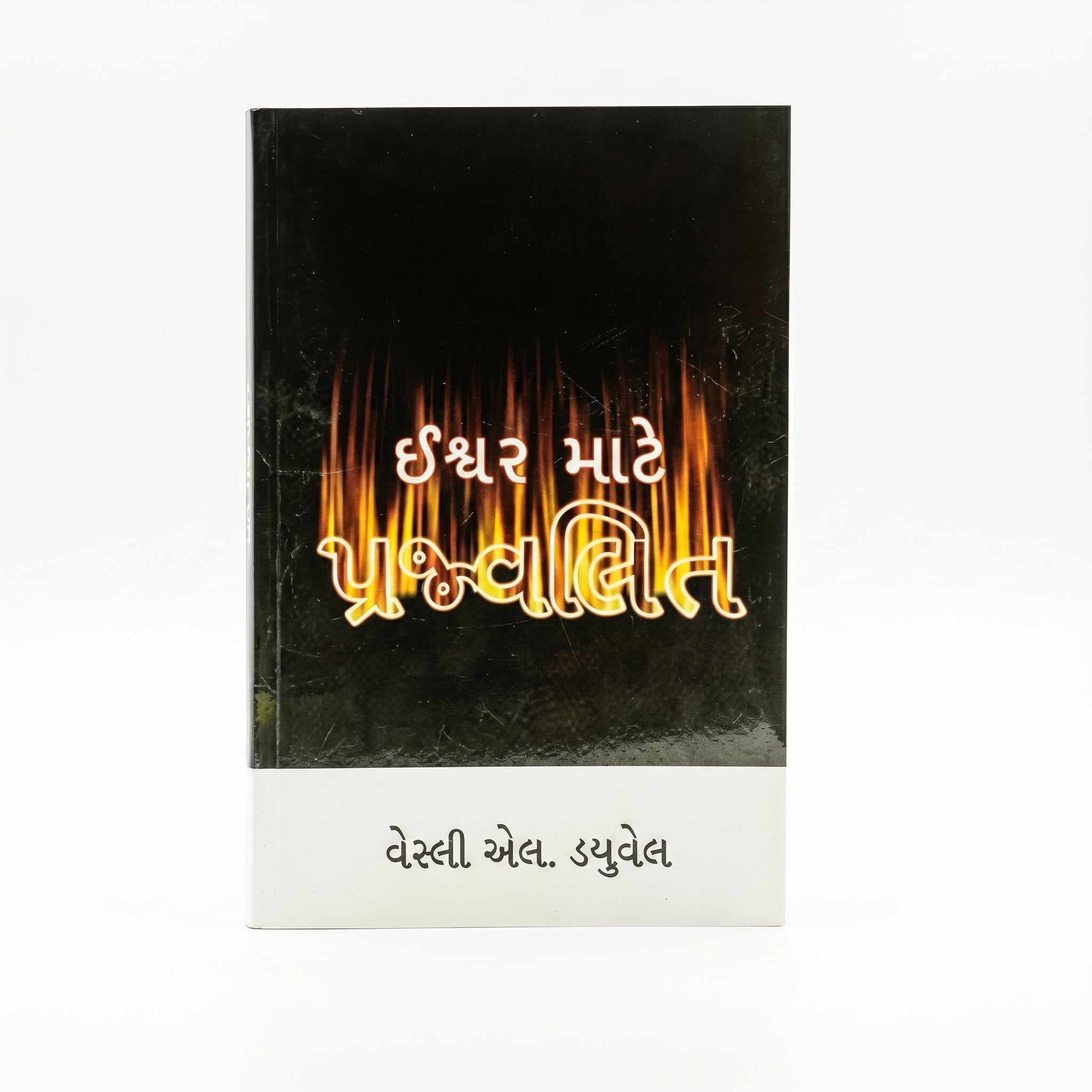 Studio photo of Ablaze for God (Gujarati) in hero