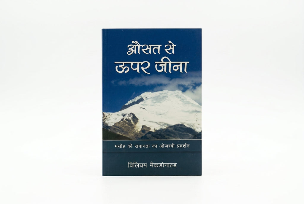 Studio photo of Living above the Average (Hindi) in hero