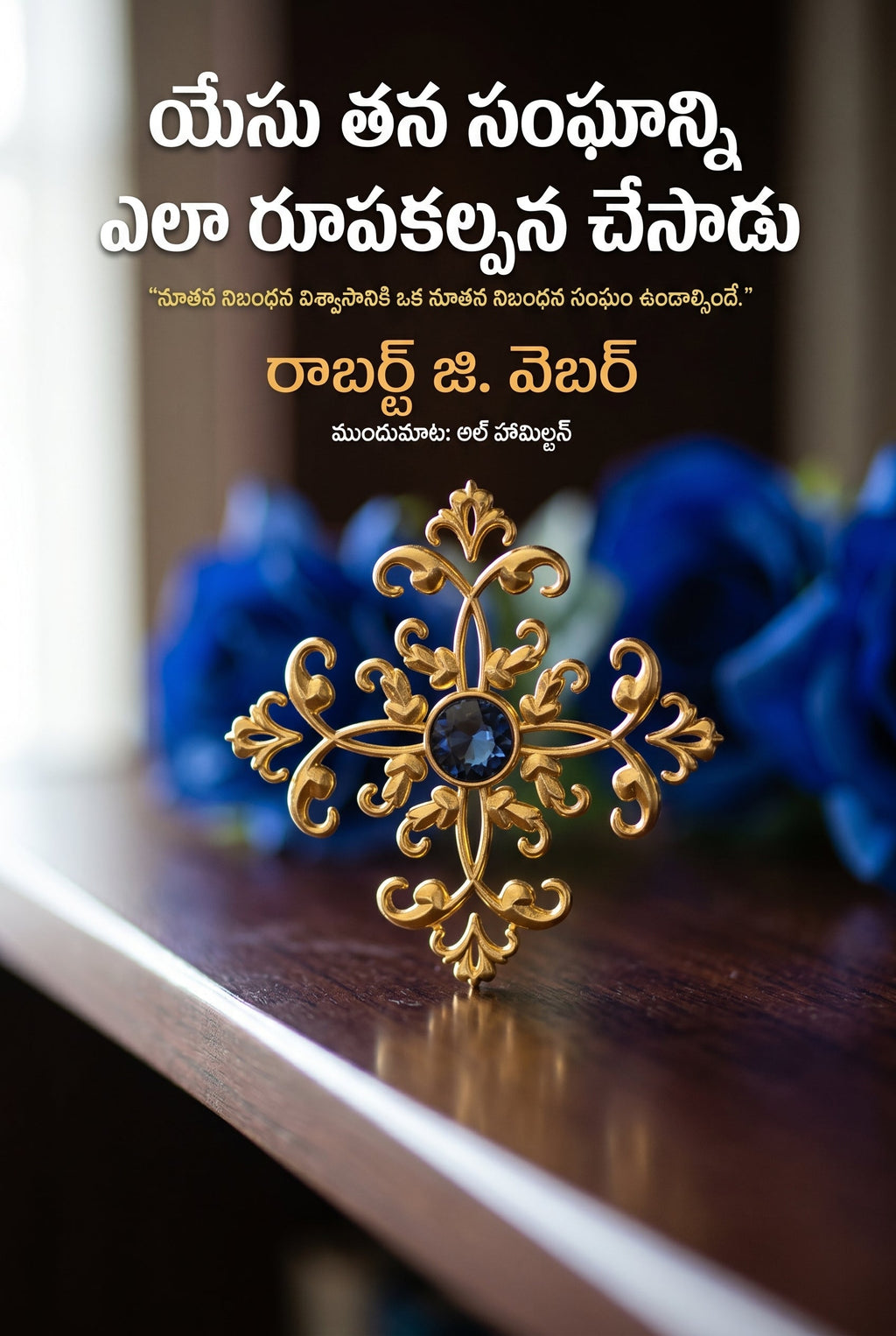 Studio photo of How Jesus Designed His Church (Telugu) in detail