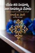 Studio photo of How Jesus Designed His Church (Telugu) in detail