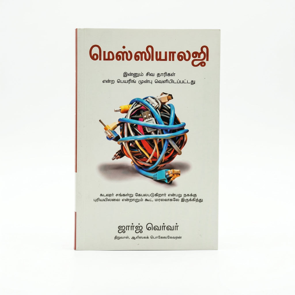 Studio photo of Messiology (Tamil) in hero