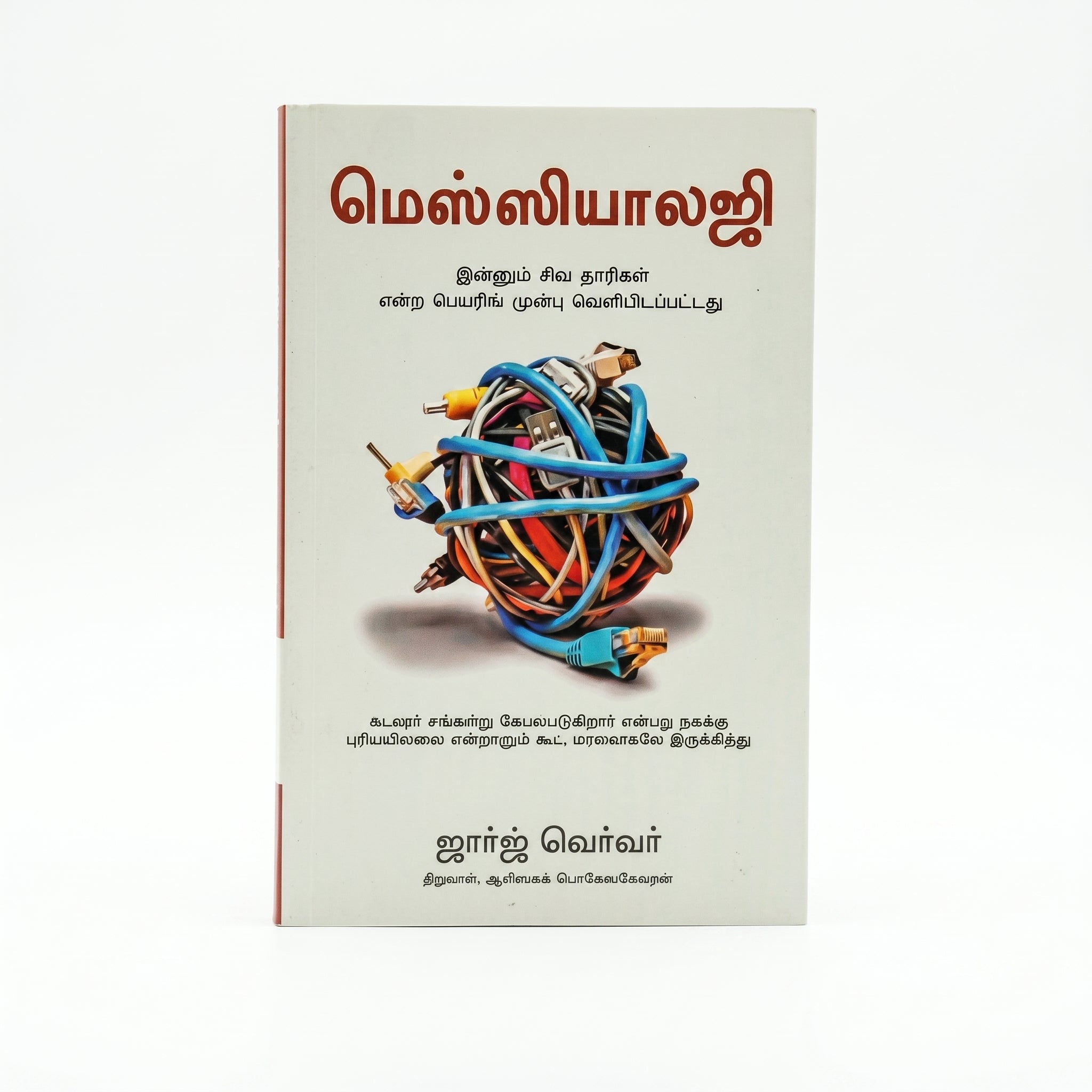 Studio photo of Messiology (Tamil) in hero