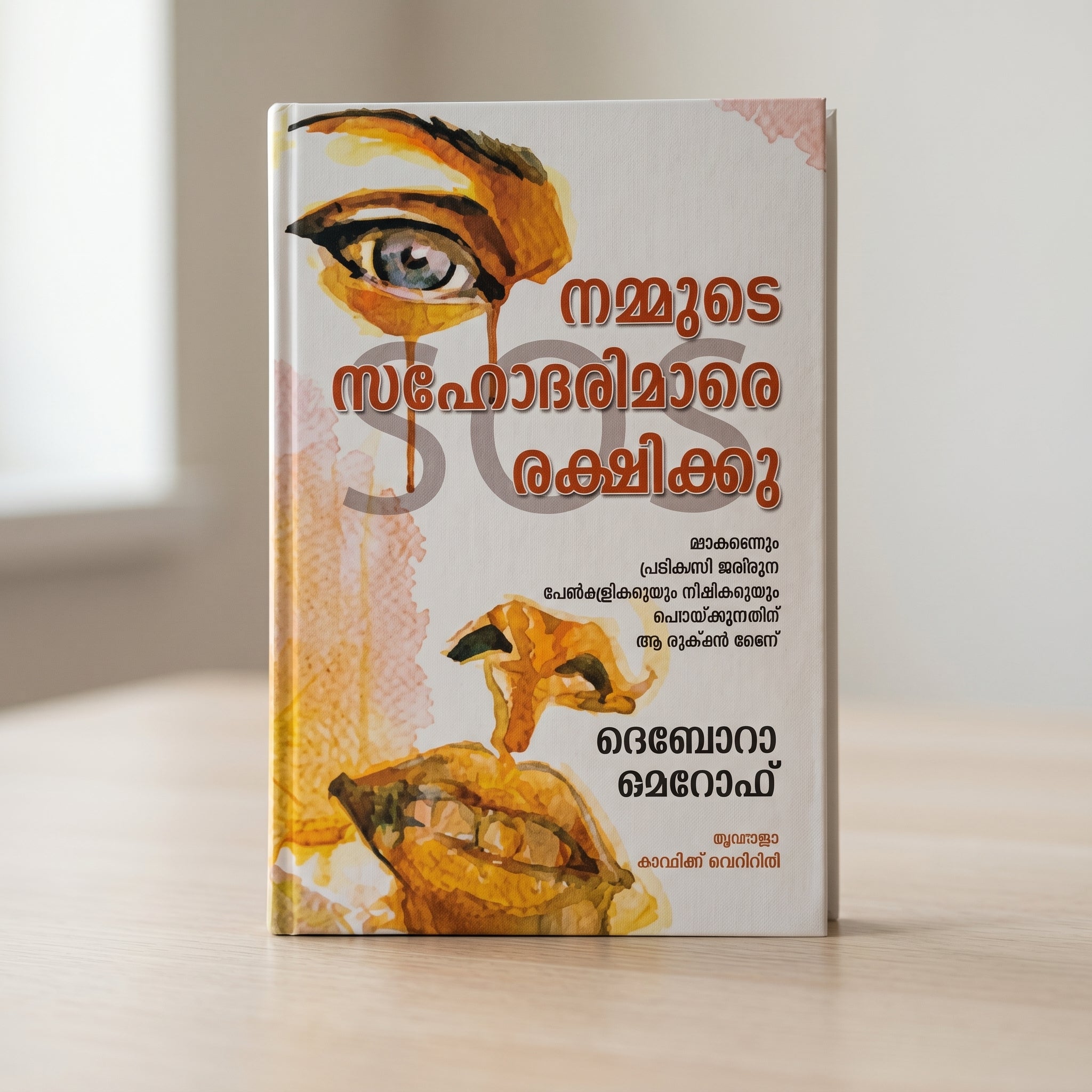 Studio photo of SOS: Save Our Sisters (Malayalam) in detail