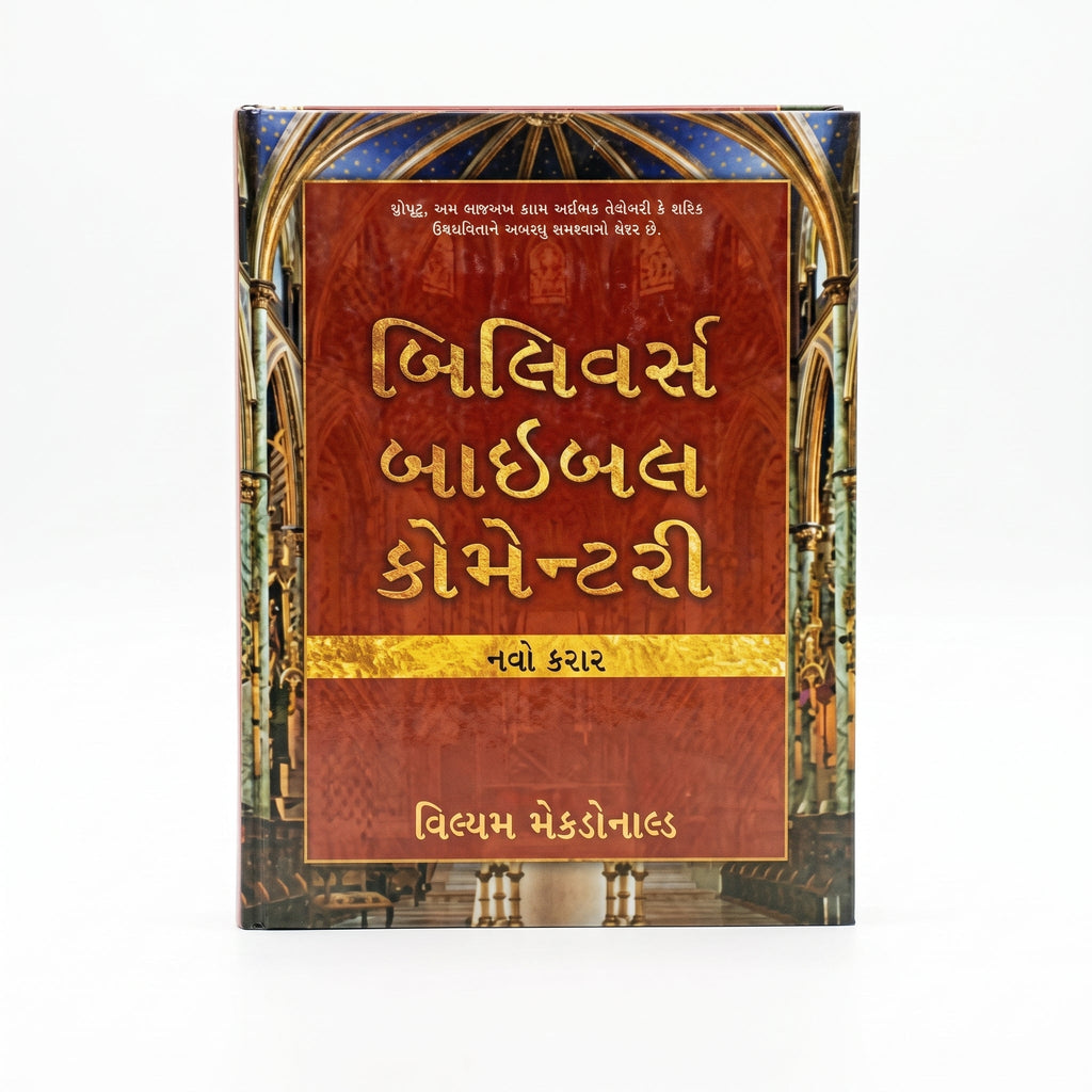 Studio photo of Believer's Bible Commentary New Testament (Gujarati) in hero