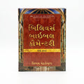 Studio photo of Believer's Bible Commentary New Testament (Gujarati) in hero
