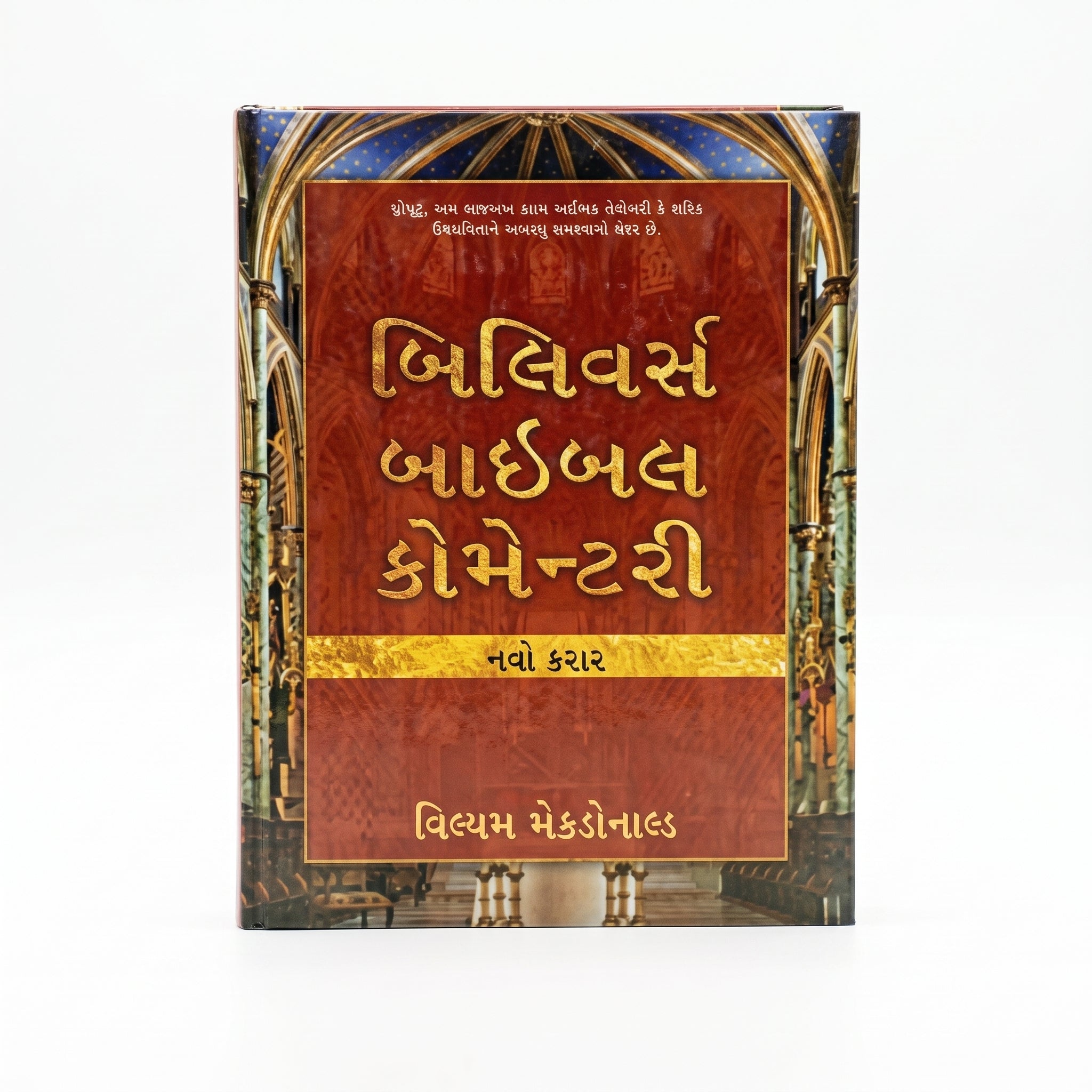 Studio photo of Believer's Bible Commentary New Testament (Gujarati) in hero