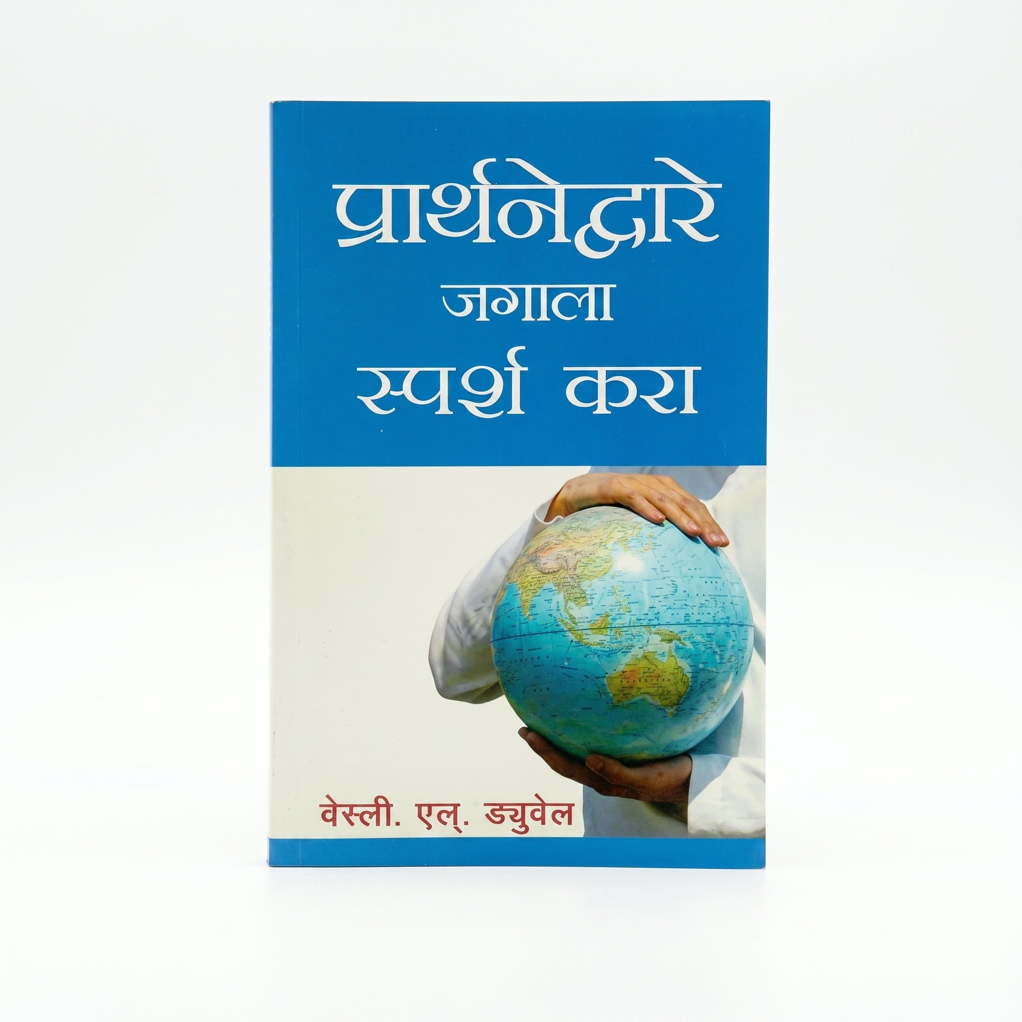 Studio photo of Touch the World through Prayer (Marathi) in hero