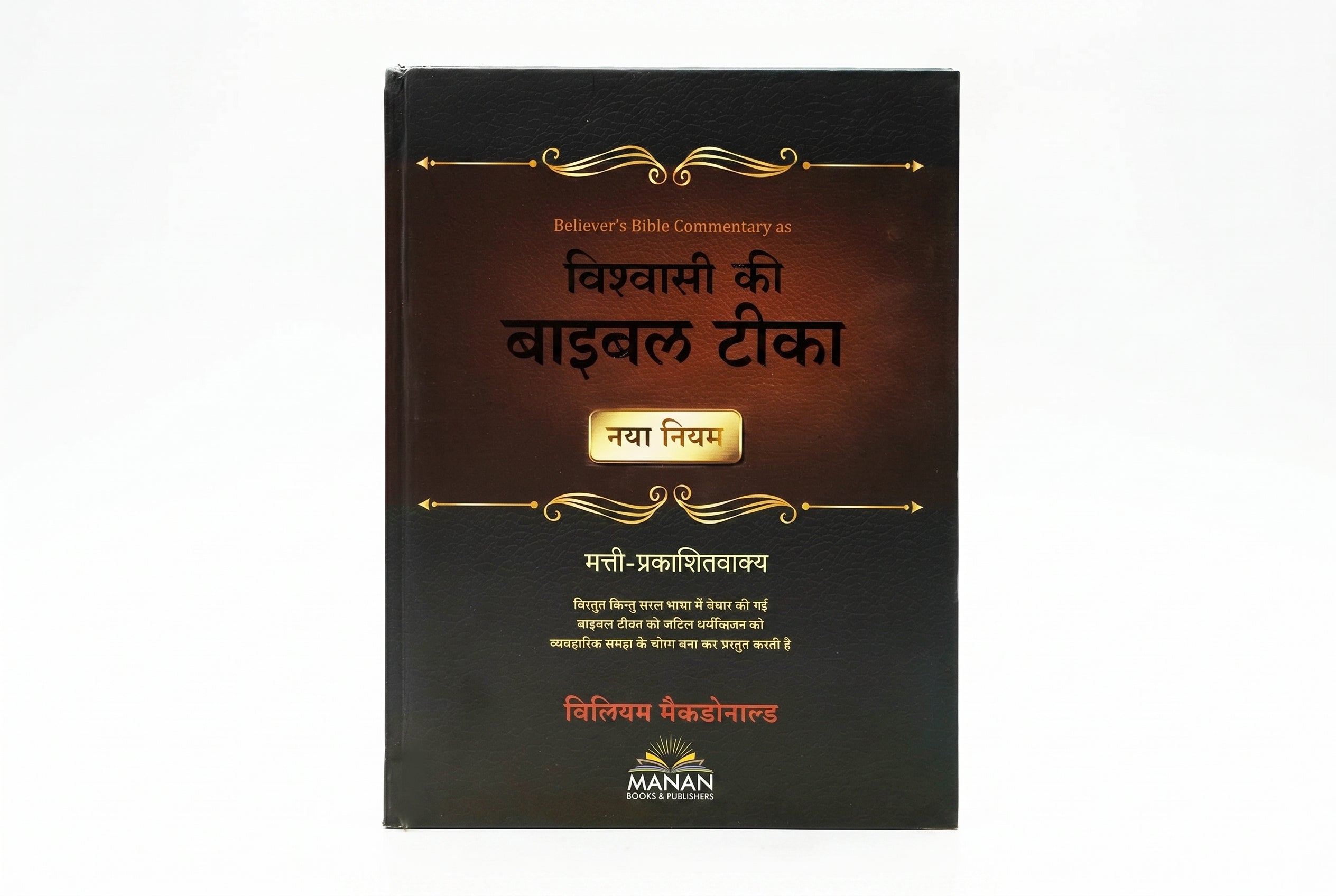 Studio photo of Believer's Bible Commentary - New Testament (Hindi) in hero