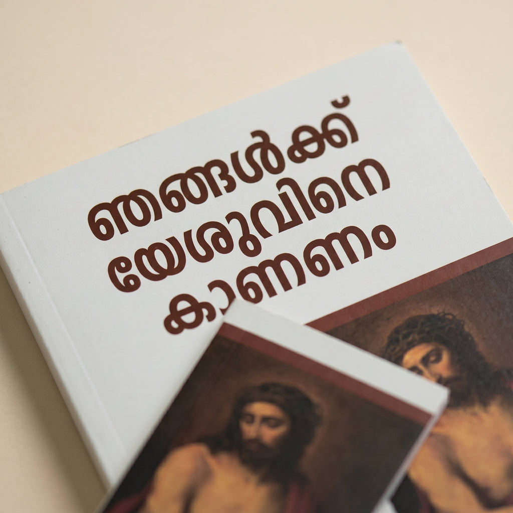 Studio photo of We would See Jesus (Malayalam) in detail