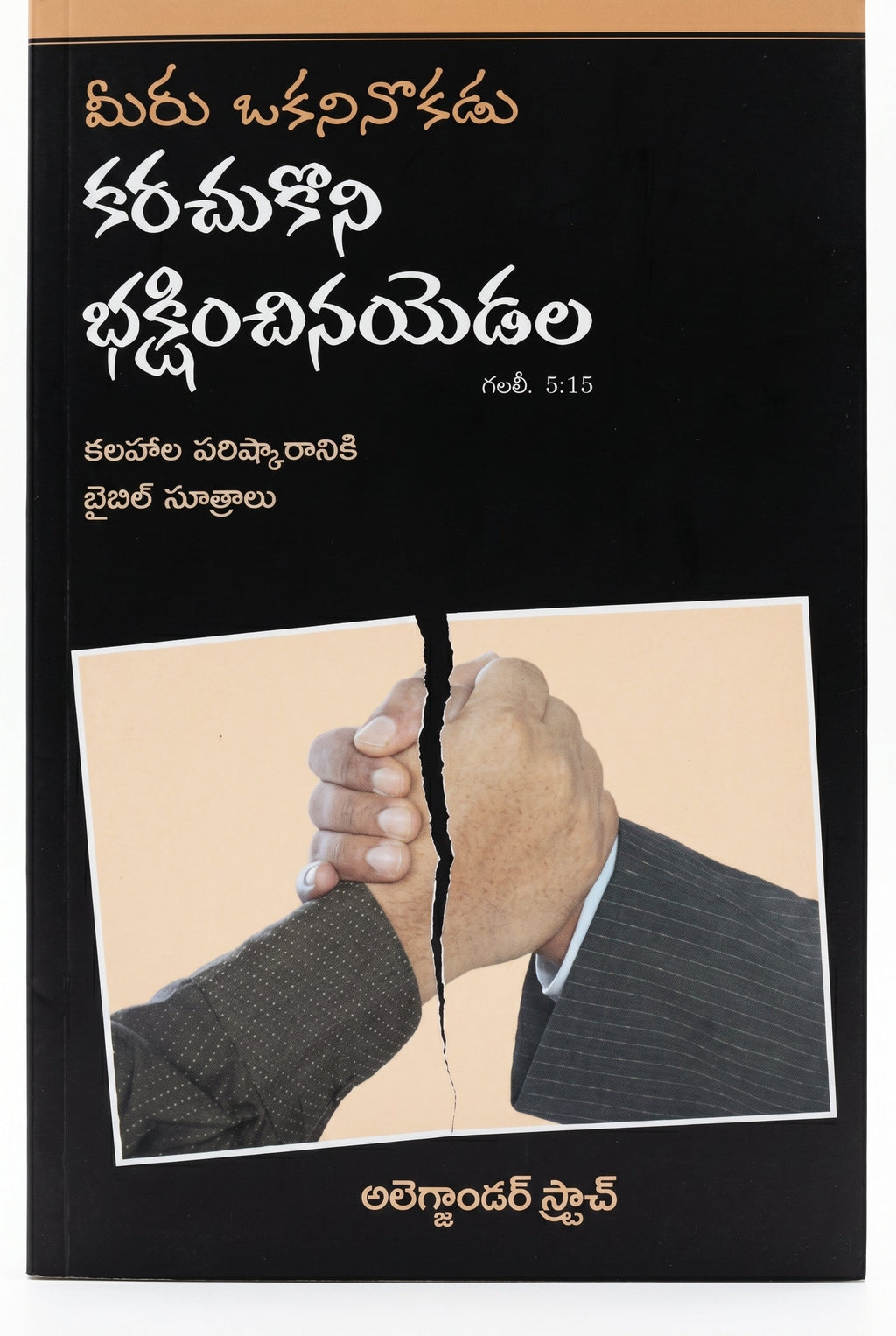 Studio photo of If You Bite and Devour one Another (Telugu) in hero