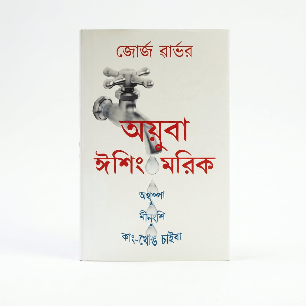 Studio photo of More Drops (Meitei - Manipuri) in hero