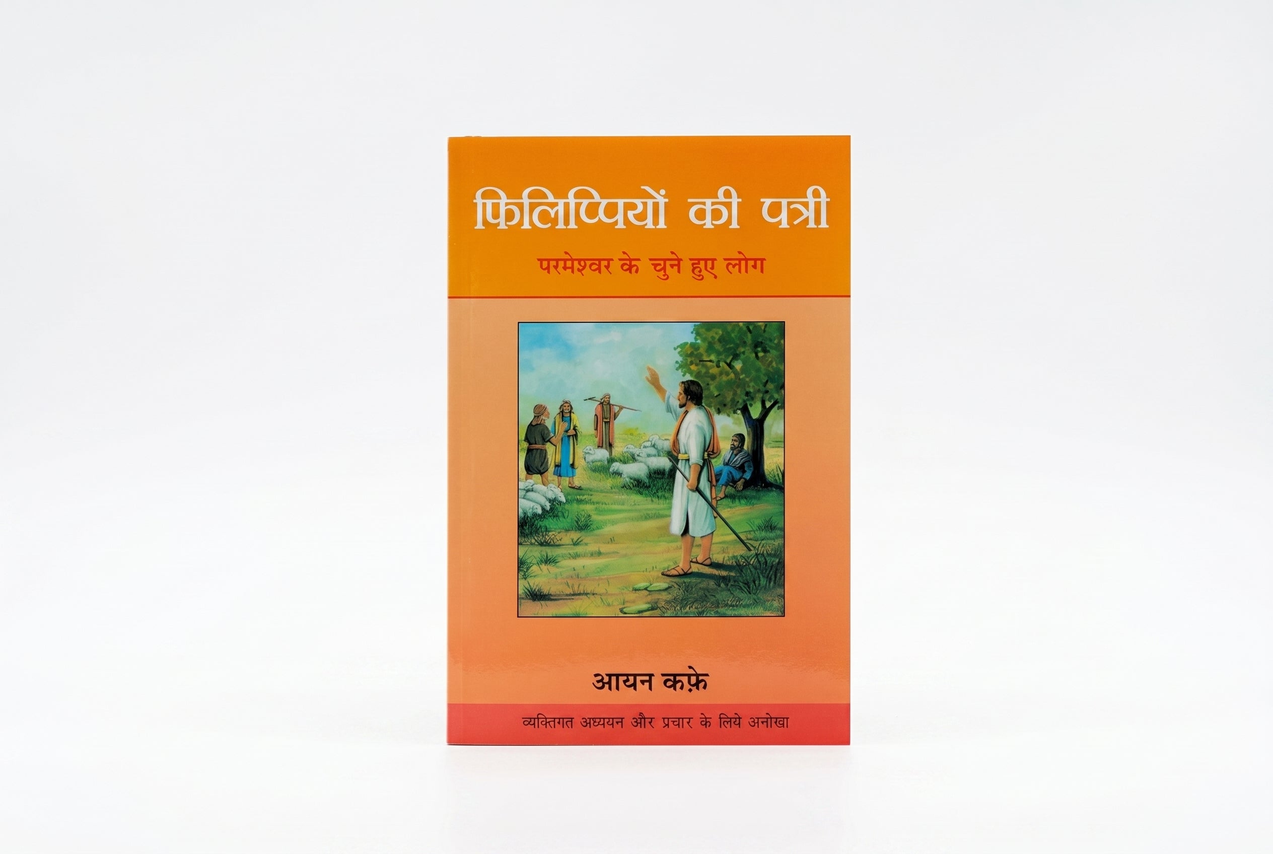 Studio photo of Philippians (Hindi) in hero