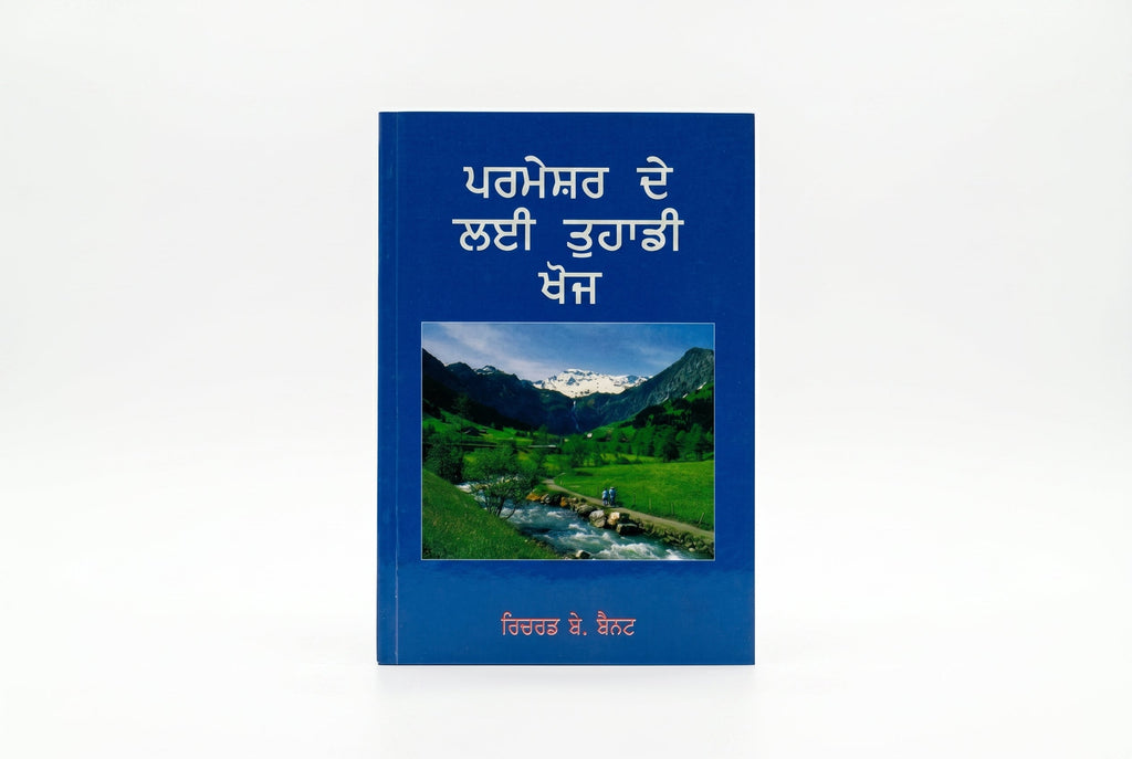 Studio photo of Your Quest for God (Punjabi) in hero
