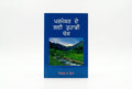 Studio photo of Your Quest for God (Punjabi) in hero