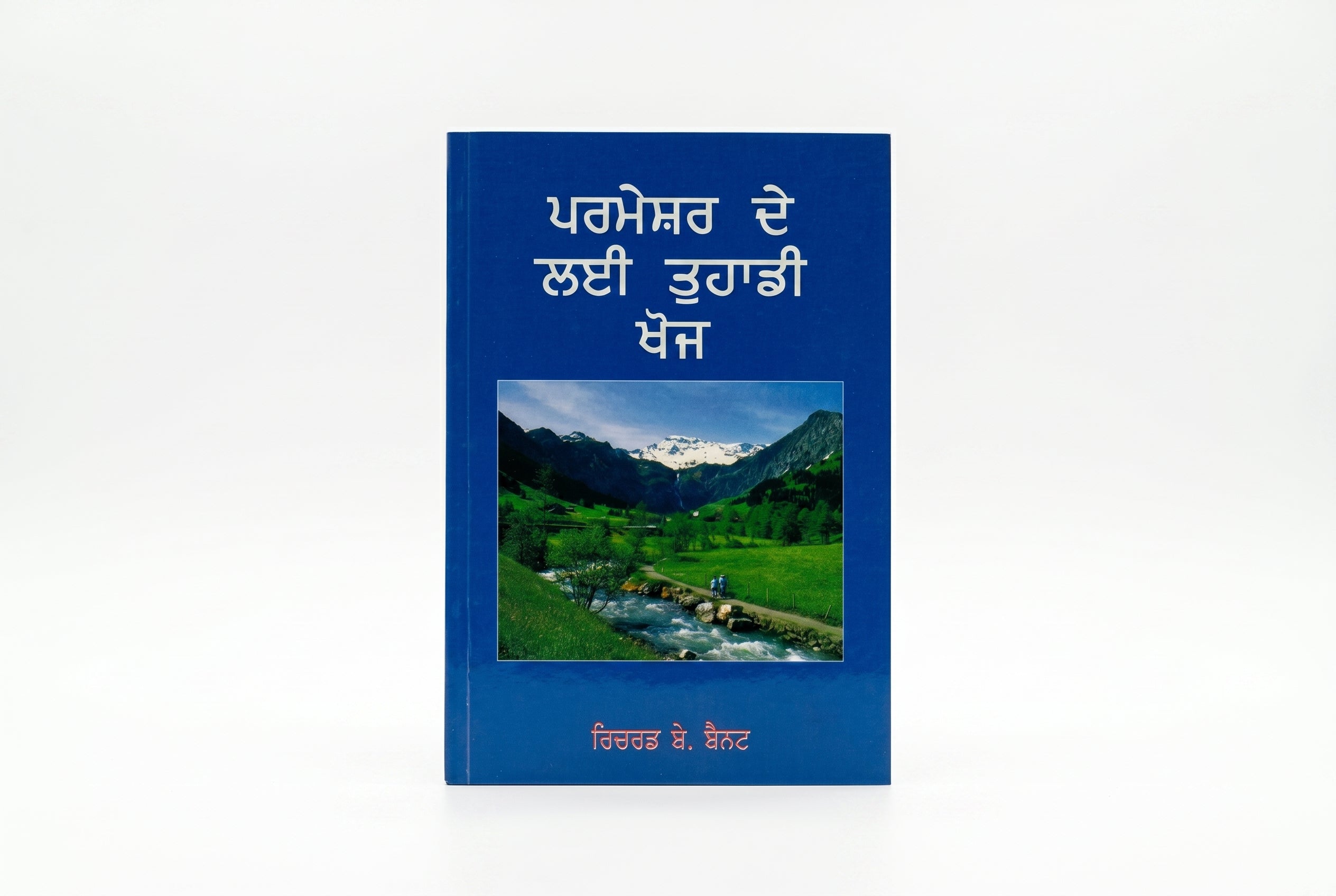 Studio photo of Your Quest for God (Punjabi) in hero