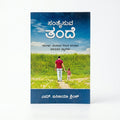Studio photo of Father of Comfort (Kannada) in hero
