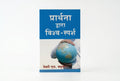 Studio photo of Touch the World through Prayer (Hindi) in hero