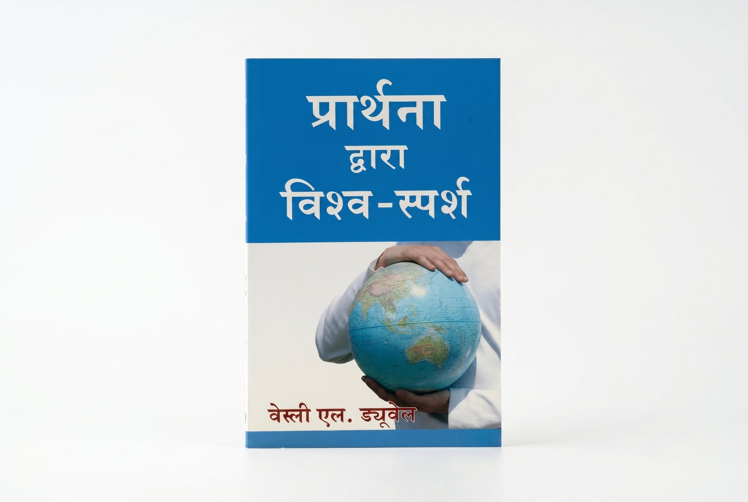 Studio photo of Touch the World through Prayer (Hindi) in hero