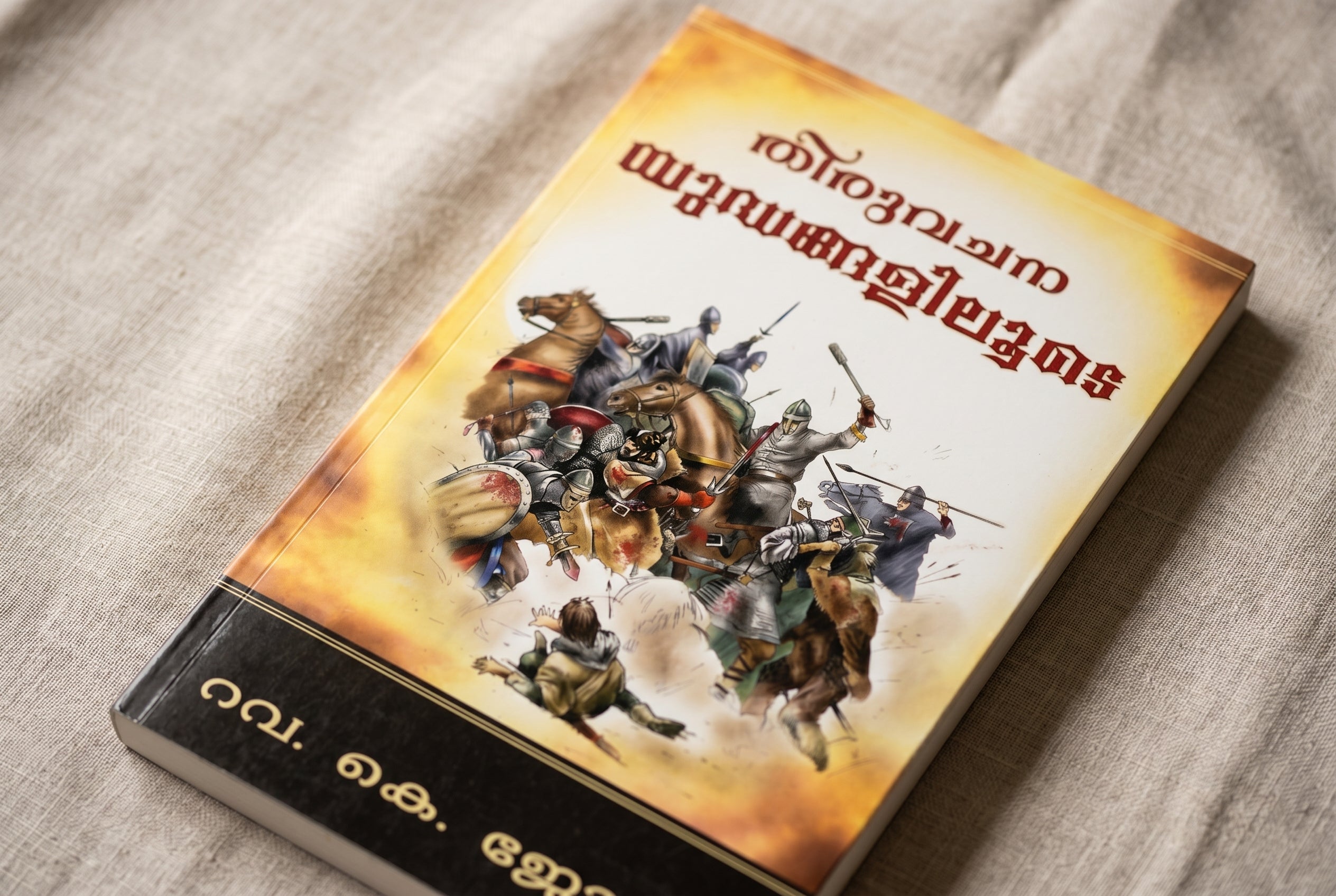 Studio photo of Bible Wars, Part 1 (Malayalam) in detail