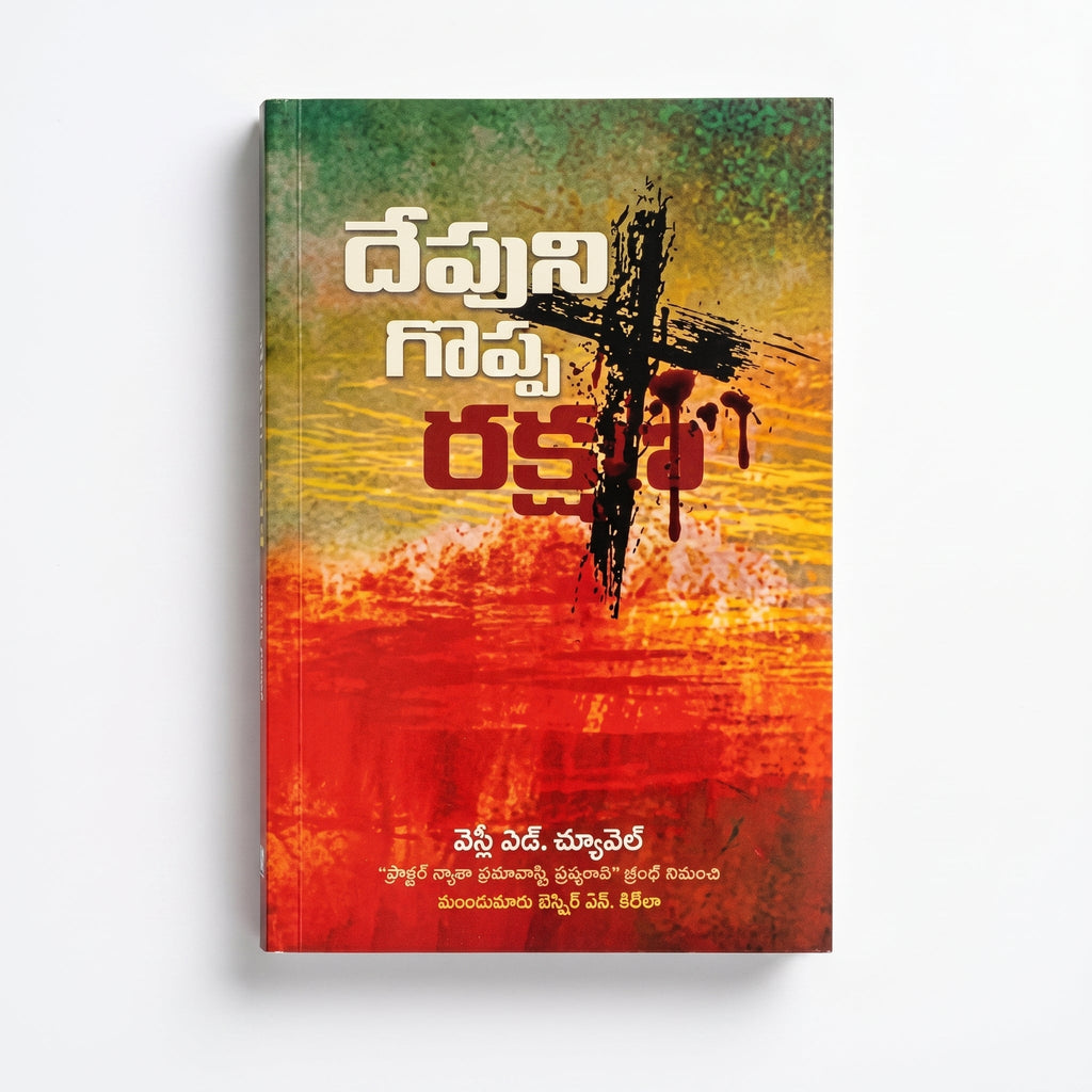 Studio photo of God's Great Salvation (Telugu) in detail
