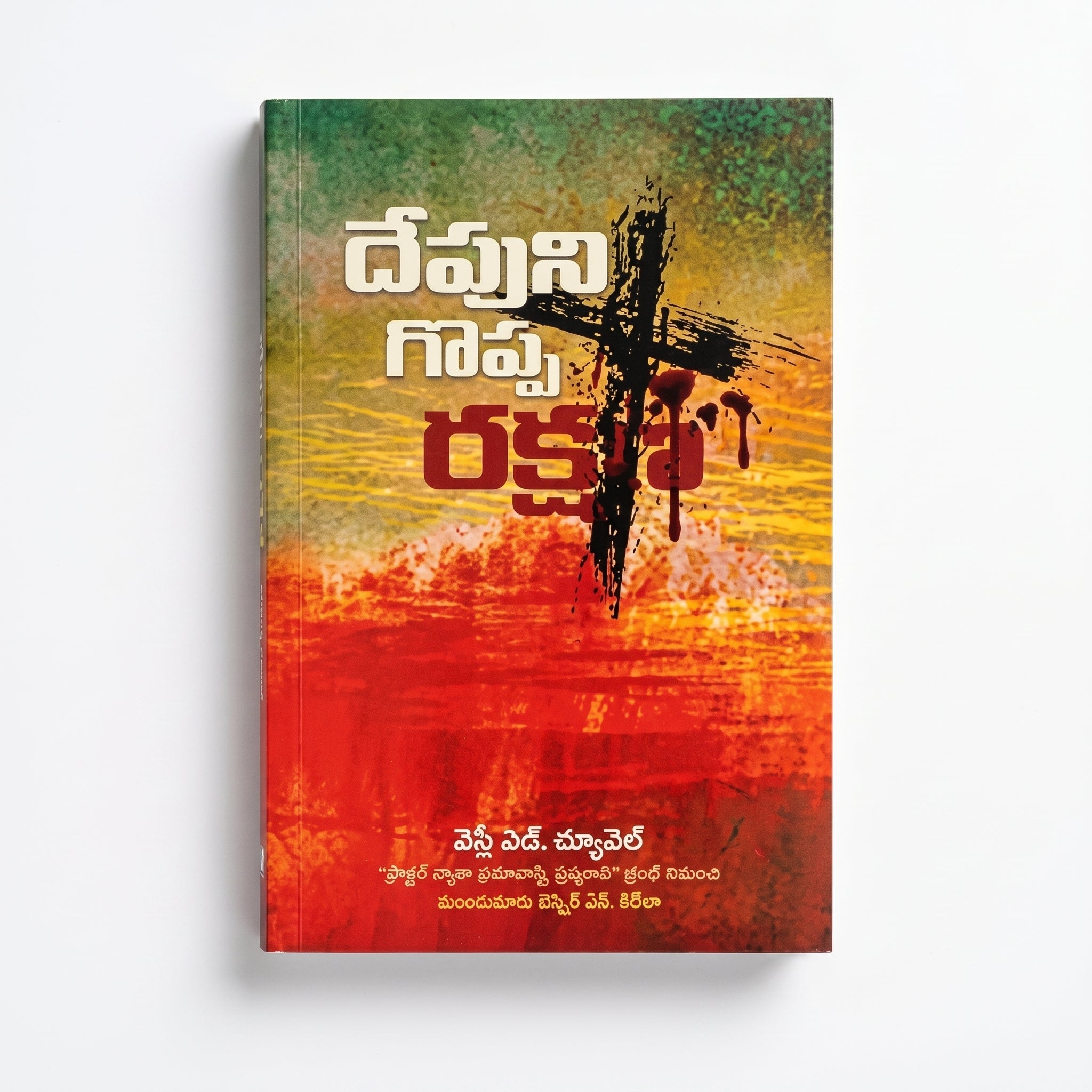 Studio photo of God's Great Salvation (Telugu) in detail
