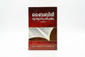 Studio photo of Introduction to Biblical Hermeneutics (Malayalam) in hero