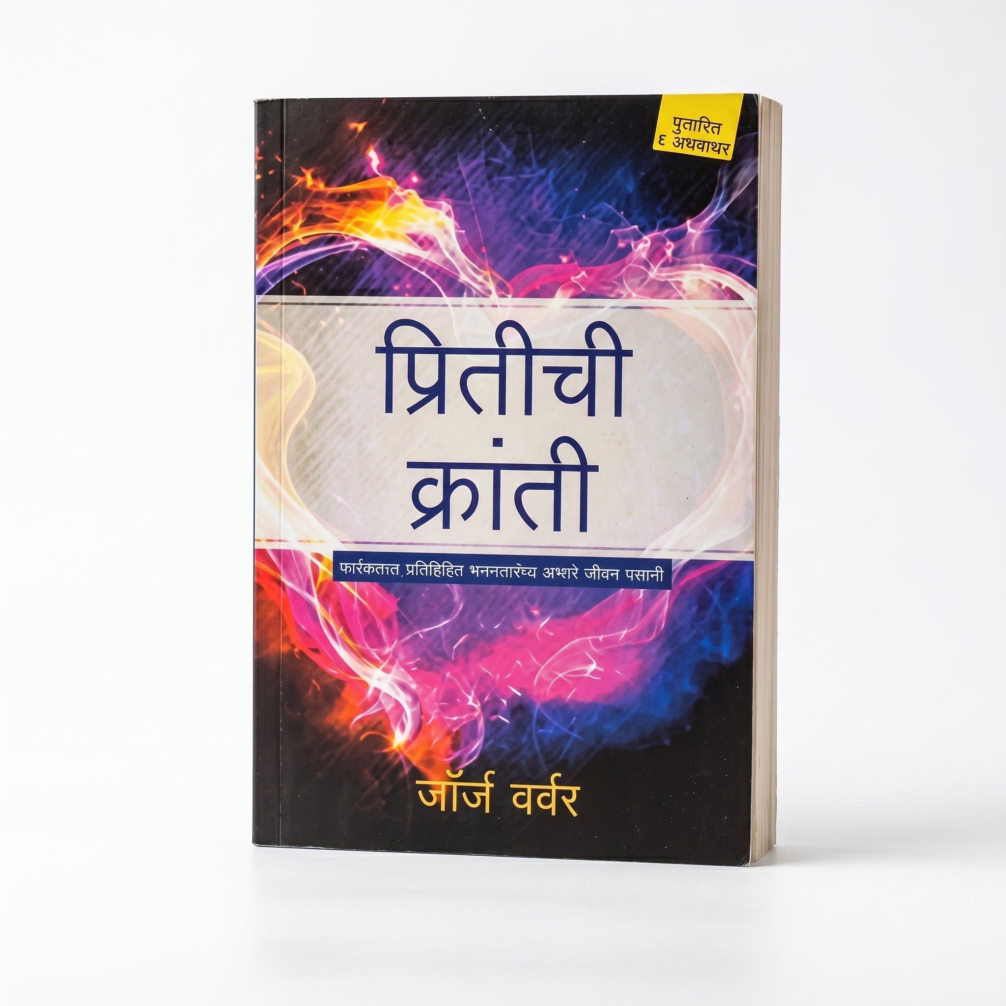 Studio photo of Revolution of Love (Marathi) in hero