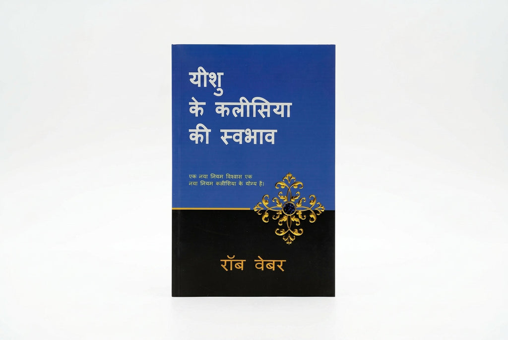 Studio photo of How Jesus Designed His Church (Hindi) in hero