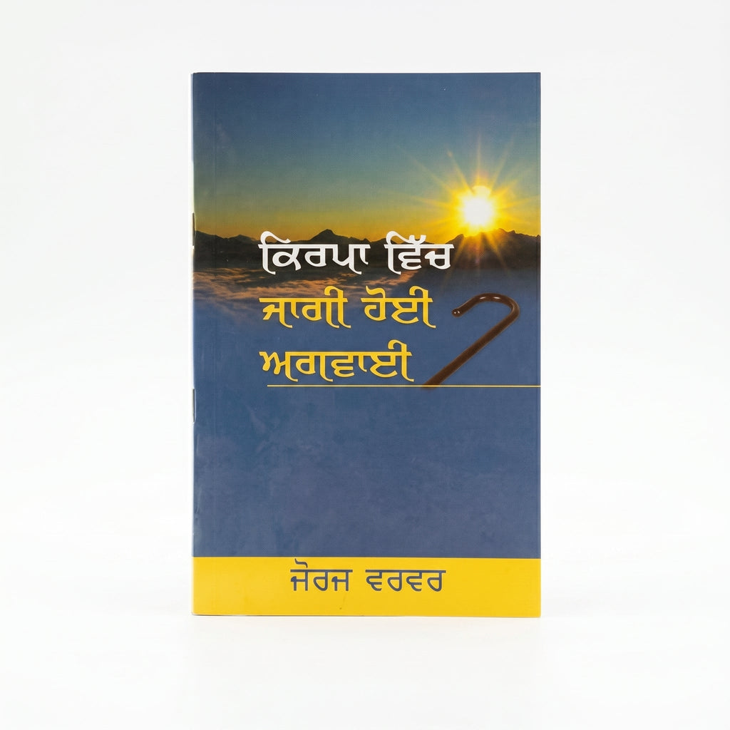 Studio photo of Grace Awakened Leadership (Punjabii) in hero