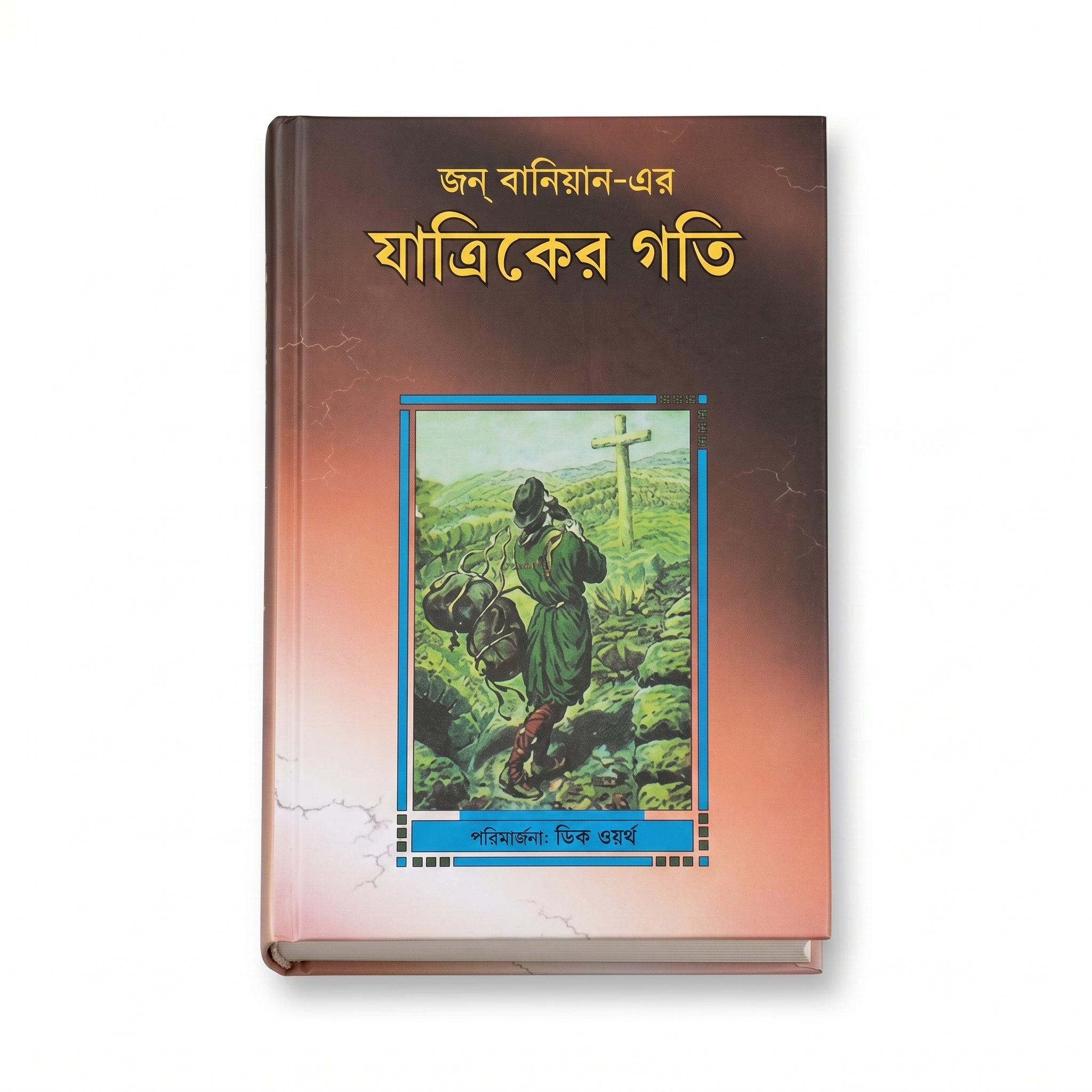 Studio photo of The Pilgrim's Progress (Bengali) in hero