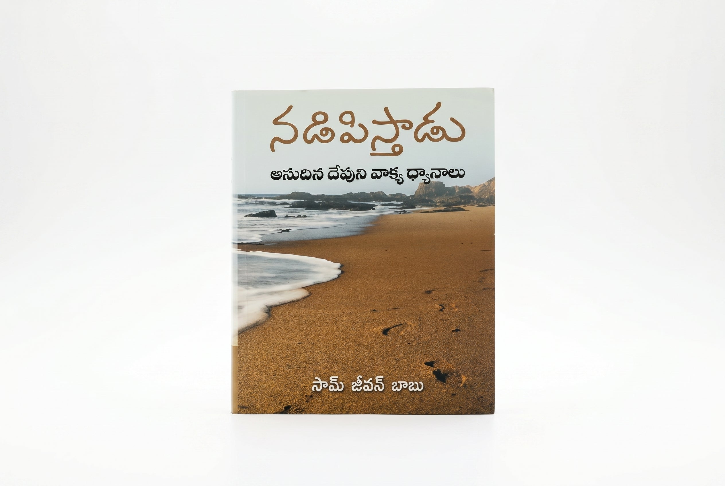 Studio photo of He Leadeth Me (Telugu) in hero