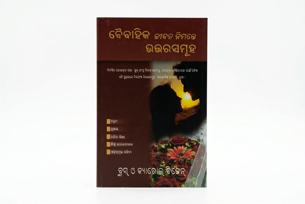 Studio photo of Answers for your Marriage (Odia) in hero