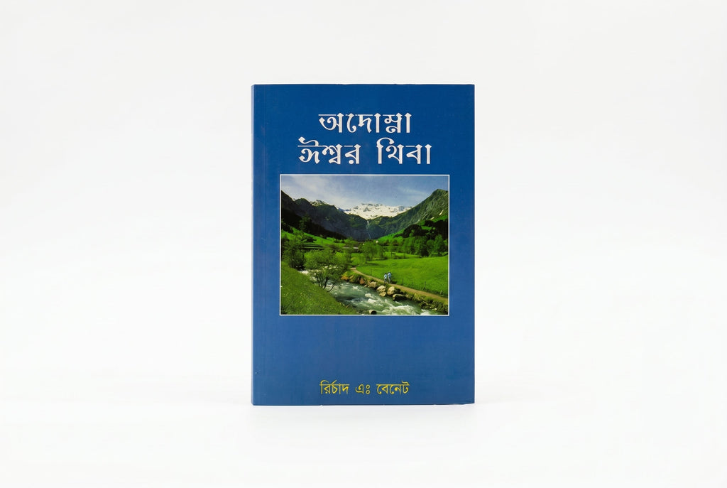 Studio photo of Your Quest for God (Manipuri) in hero